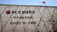  KCC城建股份欲将罗平打造成为“世界后花园” 