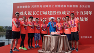  KCC城建股份举办公司成立25周年暨抚仙湖25公里半程马拉松挑战赛